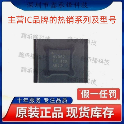原装正品 SN65HVD62 SN65HVD62RGTR RGTT 封装VQFN-16 丝印HVD62