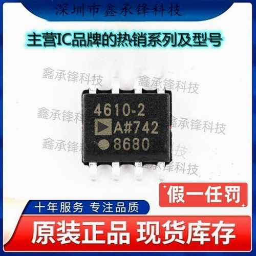 不忘初心 原装正品 ADA4610-2ARZ ADA4610-2ARZ-R7 SOP-8 4610-2A
