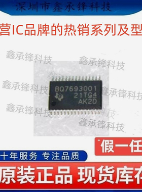 原装正品 BQ7693001 BQ7693001DBTR BQ7693001DBT 封装TSSOP-30