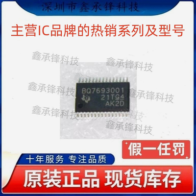 原装正品 BQ7693001 BQ7693001DBTR BQ7693001DBT 封装TSSOP-30