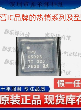 不忘初心 原装正品 TPS65023 TPS65023RSBR TPS65023RSBT WQFN-40