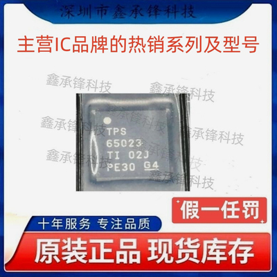不忘初心 原装正品 TPS65023 TPS65023RSBR TPS65023RSBT WQFN-40
