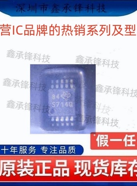 不忘初心 原装正品 TPS57140 TPS57140QDGQRQ1 MSOP-10 丝印5714Q