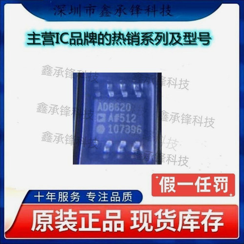 不忘初心 原装正品 AD8620ARZ AD8620ARZ-REEL7 AD8620A 封装SOP8