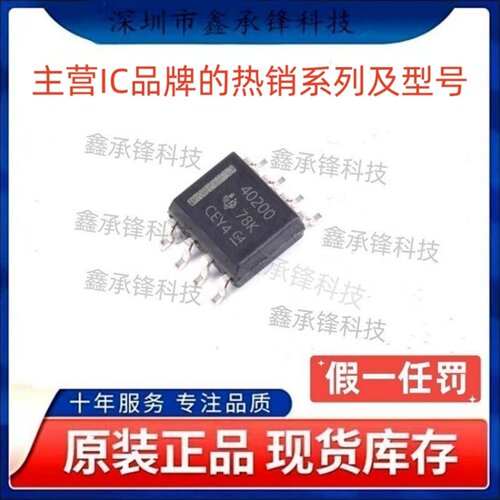 不忘初心 原装正品 TPS40200 TPS40200DR 封装SOP-8 丝印40200