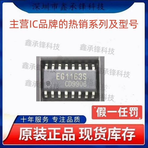 不忘初心 原装正品 EG1163S 封装SOP-16 DC-DC电源芯片