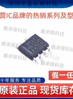 不忘初心 原装正品 TLC271 TLC271IDR SOP-8 丝印271I 运算放大器