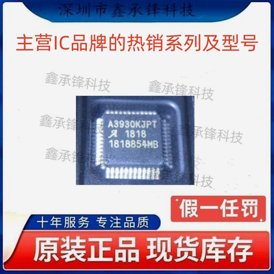 不忘初心 原装正品 A3930KJPTR-T 丝印A3930KJPT 封装LQFP-48