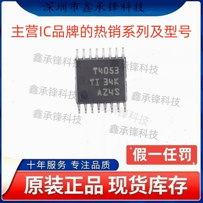 不忘初心原装正品 TMUX4053 TMUX4053PWR 封装TSSOP-16 丝印T4053