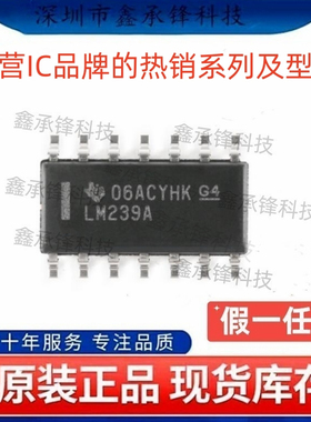 不忘初心 原装正品 LM239 LM239ADR 封装SOP-14 丝印LM239A