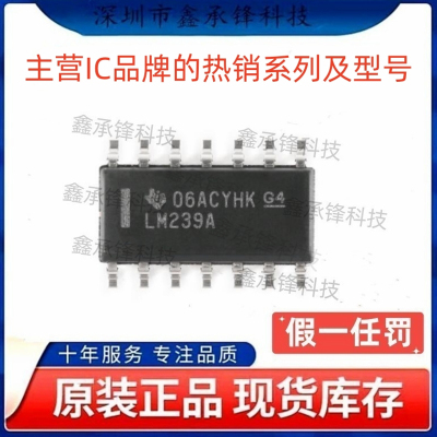不忘初心 原装正品 LM239 LM239ADR 封装SOP-14 丝印LM239A