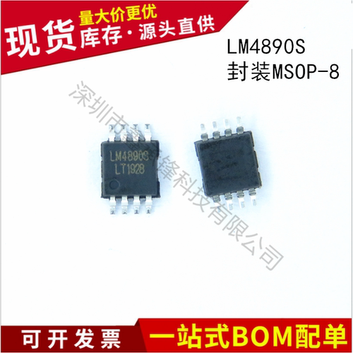 不忘初心原装正品 LM4890S LM4890 封装MSOP-8 音频功率放大器IC