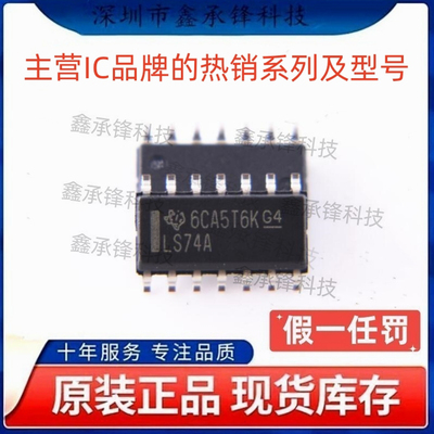 不忘初心 原装正品 SN74LS74 SN74LS74ADR 封装SOP-14 丝印LS74A