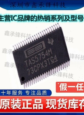 不忘初心 原装正品 TAS5754MDCAR TAS5754 TAS5754M 封装HTSSOP48