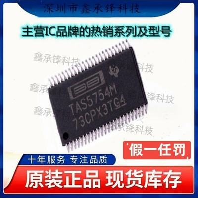 不忘初心 原装正品 TAS5754MDCAR TAS5754 TAS5754M 封装HTSSOP48
