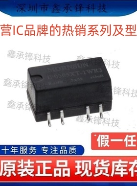 不忘初心 原装正品 IF0505XT-1WR3 封装SMD-6 隔离电源模块