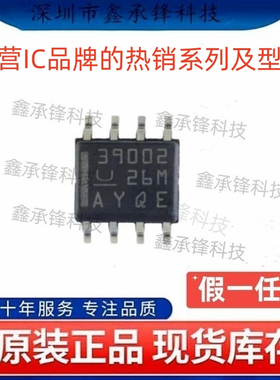 不忘初心 原装正品 UCC39002 UCC39002DR 封装SOP-8 丝印39002