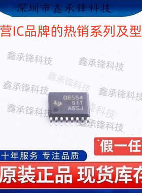 不忘初心 原装正品 DAC8554 DAC8554IPWR 封装TSSOP-16 丝印D8554