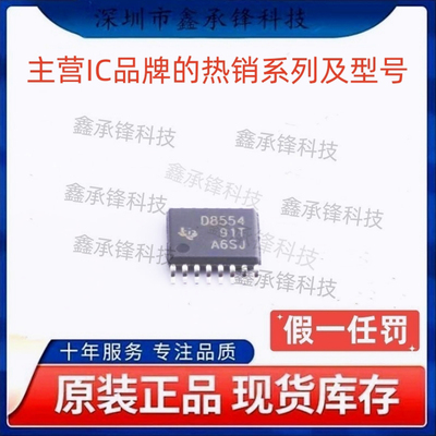 不忘初心 原装正品 DAC8554 DAC8554IPWR 封装TSSOP-16 丝印D8554