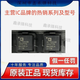 原装正品 ADXL1002BCPZ ADXL1002BCPZ-RL7 LFCSP-32 丝印XL1002B