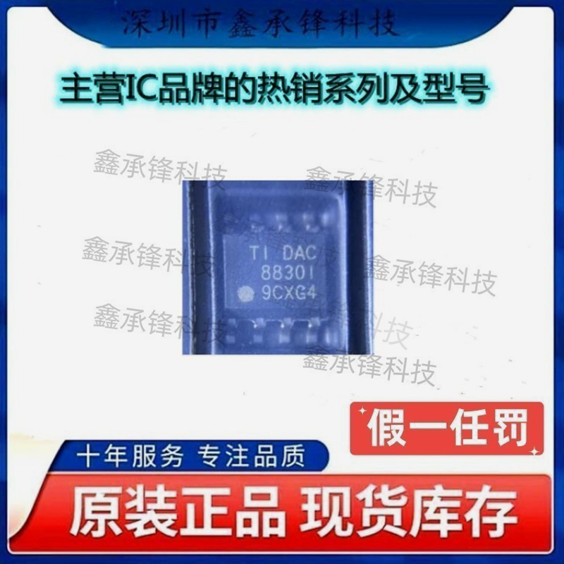 不忘初心原装正品 DAC8830ICDR DAC8830ICD丝印DAC8830I SOP-8