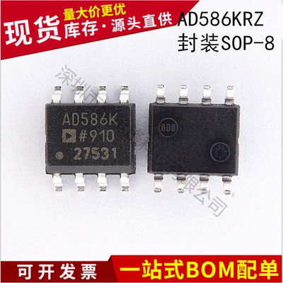 不忘初心 进口全新AD586KRZ-REEL7 AD586KRZ SOP-8 电压基准芯片