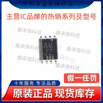 不忘初心原装正品 TS5A23166 TS5A23166DCUR 封装VSSOP8 丝印AMJZ
