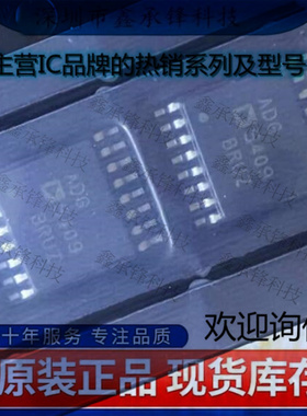 不忘初心 原装正品 ADG5409BRUZ-REEL7 ADG5409BRUZ 封装TSSOP-16