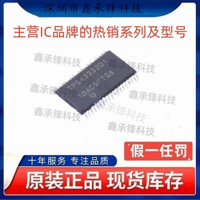 原装正品 TPS43332 TPS43332QDAPRQ1 封装HTSSOP-38 TPS43332Q1