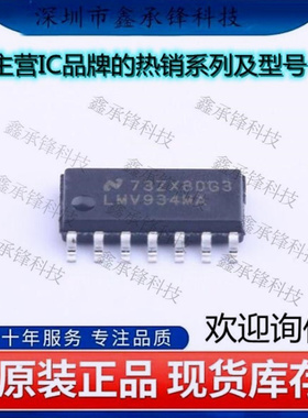 不忘初心 原装正品LMV934MAX/NOPB LMV934MAX 丝印LMV934MA SOP14