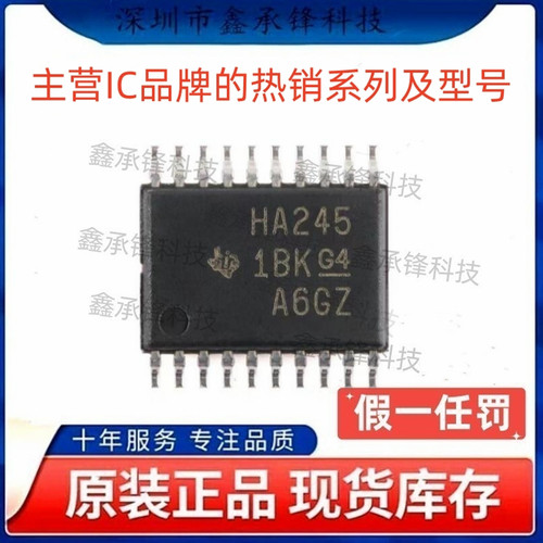 不忘初心原装正品 SN74AHC245 SN74AHC245PWR TSSOP-20 丝印HA245