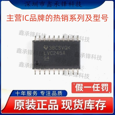不忘初心原装正品 SN74LVC245 SN74LVC245ADWR SOP20 丝印LVC245A