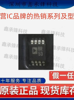 不忘初心 原装正品 ADCMP553BRMZ ADCMP553 封装MSOP-8 丝印BR53