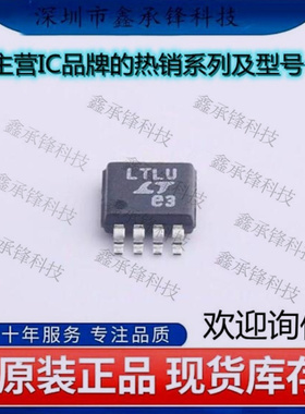 不忘初心 原装正品 LTC1877EMS8#TRPBF LTC1877EMS8 封装MSOP-8