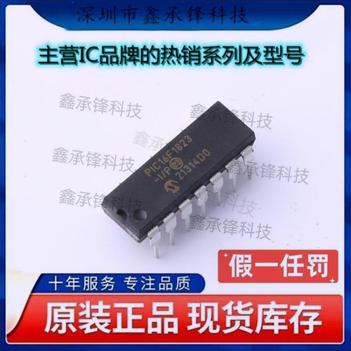 不忘初心 原装正品 PIC16F1823-I/P PIC16F1823 封装DIP-14