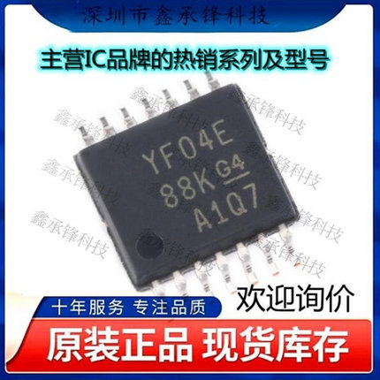 不忘初心 原装正品 TXS0104EPWR TXS0104 丝印YF04E 封装TSSOP-14