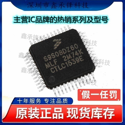不忘初心 原装正品 S9S08DZ60F2MLF S9S08DZ60F2MLFR 封装LQFP-48