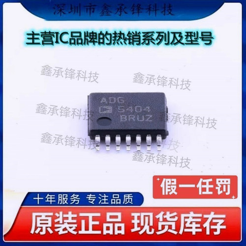 原装正品 ADG5404BRUZ ADG5404BRUZ-REEL7 ADG5404 封装TSSOP-14