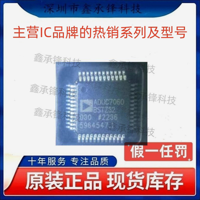 不忘初心原装正品 ADUC7060BSTZ32 ADUC7060BSTZ32-RL 封装LQFP48