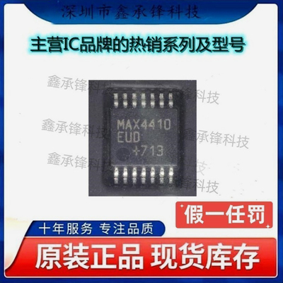 不忘初心原装正品 MAX4410EUD+T MAX4410EUD MAX4410 封装TSSOP14