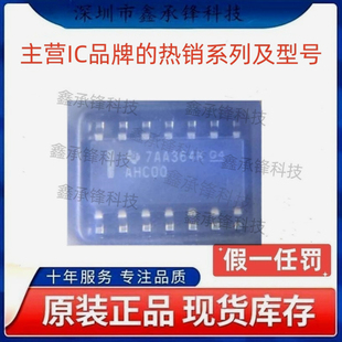 不忘初心 原装正品 SN74AHC00 SN74AHC00DR 封装SOP-14 丝印AHC00