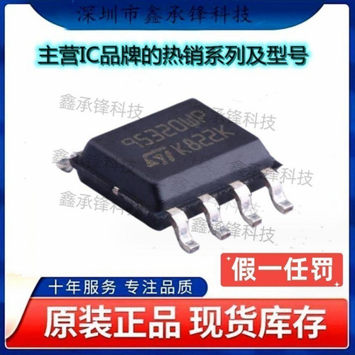 不忘初心原装正品 M95320-WMN6TP 储存芯片 丝印95320WP 封装SOP8
