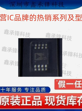 不忘初心原装正品ADA4841-2YRMZ ADA4841-2YRMZ-R7 MSOP8 丝印HRB
