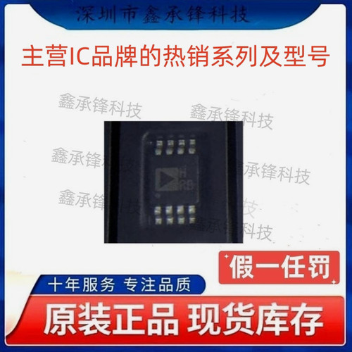 不忘初心原装正品ADA4841-2YRMZ ADA4841-2YRMZ-R7 MSOP8 丝印HRB
