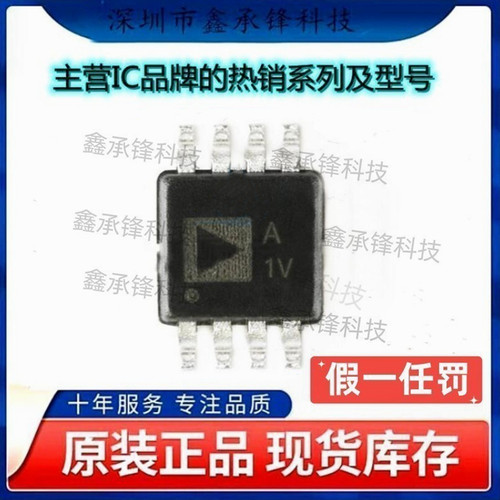 不忘初心 原装正品 AD8646ARMZ AD8646ARMZ-REEL MSOP-8 丝印A1V