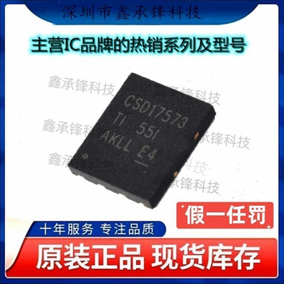 不忘初心原装正品CSD17573Q5B CSD17573 CSD17573Q5BT 封装VSON-8