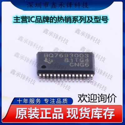 不忘初心 原装正品 BQ7693003DBTR BQ7693003 封装TSSOP-30