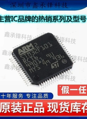 不忘初心 原装正品 STM32F101RCT6TR STM32F101RCT6 封装LQFP-64