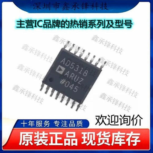不忘初心 原装正品 AD5318ARUZ-REEL7 AD5318ARUZ 封装TSSOP-16