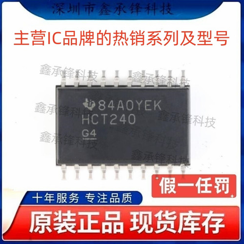 不忘初心 原装正品 SN74HCT240 SN74HCT240DWR SOP-20 丝印HCT240